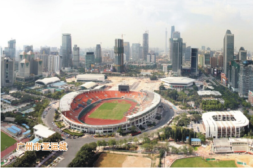 廣州市亞運(yùn)城