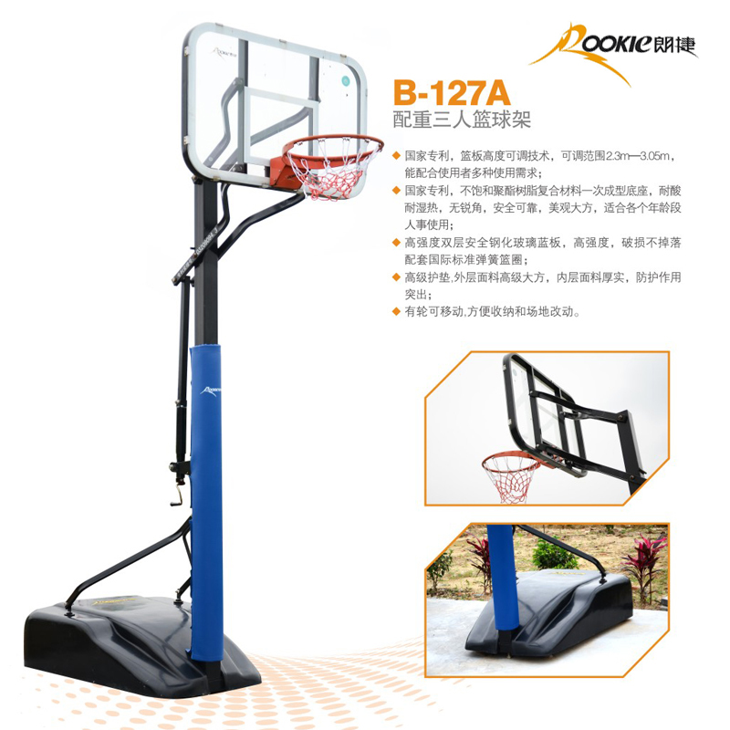 配重三人籃球架(可移動可調(diào)節(jié)高度）